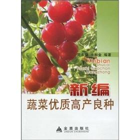 Imagen del vendedor de New high yield varieties of vegetables(Chinese Edition) a la venta por liu xing