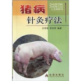 Imagen del vendedor de Swine acupuncture(Chinese Edition) a la venta por liu xing