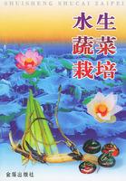 Immagine del venditore per aquatic vegetable(Chinese Edition) venduto da liu xing