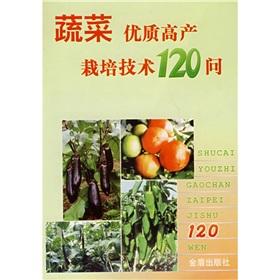 Seller image for 120 Cultivation techniques of vegetables. ask(Chinese Edition) for sale by liu xing