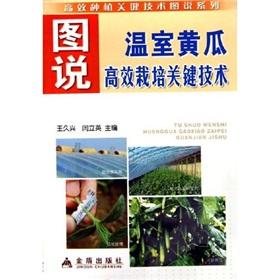 Immagine del venditore per drawings of key technologies and high yield of greenhouse cucumber(Chinese Edition) venduto da liu xing