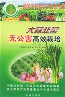 Imagen del vendedor de garlic chives pollution-free and high yield(Chinese Edition) a la venta por liu xing