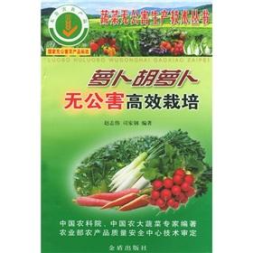 Seller image for carrot carrot pollution and high yield(Chinese Edition) for sale by liu xing