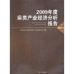 Imagen del vendedor de 2009 hemp industry. the annual report of Economic Analysis(Chinese Edition) a la venta por liu xing