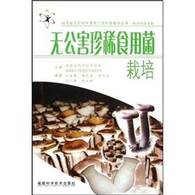 Imagen del vendedor de pollution-free Edible Fungi Cultivation(Chinese Edition) a la venta por liu xing