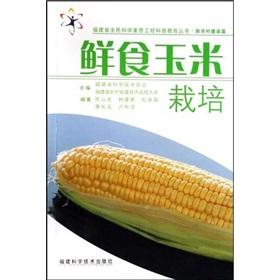 Image du vendeur pour Fresh Corn(Chinese Edition) mis en vente par liu xing