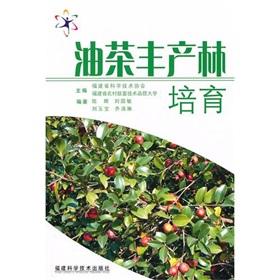 Immagine del venditore per Camellia yield Linpei Yu(Chinese Edition) venduto da liu xing