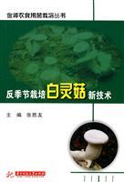 Seller image for Bailing-season cultivation of new technologies(Chinese Edition) for sale by liu xing