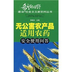 Imagen del vendedor de pollution-free agricultural products for the safe use of pesticides Q(Chinese Edition) a la venta por liu xing