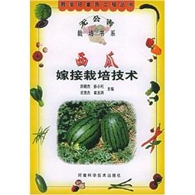 Seller image for grafted watermelon cultivation techniques(Chinese Edition) for sale by liu xing