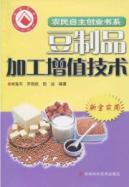 Imagen del vendedor de soybean processing value-added technology(Chinese Edition) a la venta por liu xing
