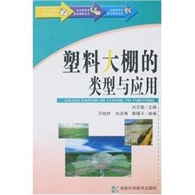 Seller image for plastic shed type application(Chinese Edition) for sale by liu xing