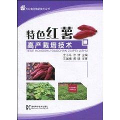Immagine del venditore per characteristics of sweet potato cultivation techniques(Chinese Edition) venduto da liu xing