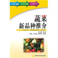 Seller image for promotion of new varieties of vegetables(Chinese Edition) for sale by liu xing