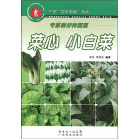 Seller image for experts teach you kinds of vegetables: cabbage. Chinese cabbage(Chinese Edition) for sale by liu xing