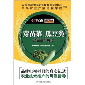 Immagine del venditore per sprouts. melons. vegetables. beans Cultivation(Chinese Edition) venduto da liu xing