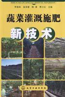 Imagen del vendedor de vegetable irrigation and fertilization of new technologies(Chinese Edition) a la venta por liu xing