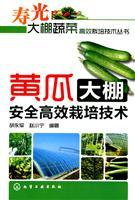 Imagen del vendedor de safe and efficient greenhouse cucumber cultivation techniques(Chinese Edition) a la venta por liu xing