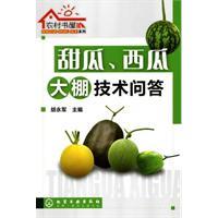 Immagine del venditore per melon. watermelon greenhouse technology Q A(Chinese Edition) venduto da liu xing