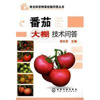 Immagine del venditore per tomato greenhouse Technical Q A(Chinese Edition) venduto da liu xing