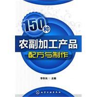 Immagine del venditore per 150 kinds of agricultural and sideline products processing and making formula(Chinese Edition) venduto da liu xing
