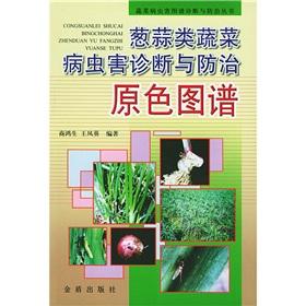 Image du vendeur pour onion and garlic vegetable pest diagnosis and control color map(Chinese Edition) mis en vente par liu xing