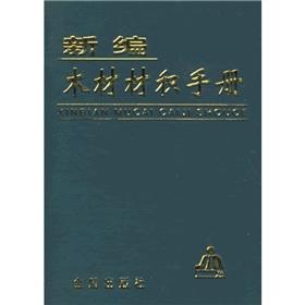 Immagine del venditore per New timber volume manual(Chinese Edition) venduto da liu xing