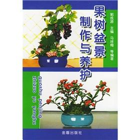 Immagine del venditore per fruit trees bonsai production and maintenance(Chinese Edition) venduto da liu xing