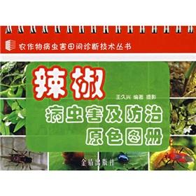 Immagine del venditore per pepper and Pests of the primary Atlas(Chinese Edition) venduto da liu xing