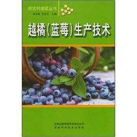 Imagen del vendedor de Vaccinium (blueberry) the technical(Chinese Edition) a la venta por liu xing