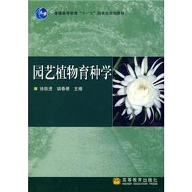 Imagen del vendedor de horticultural plant breeding(Chinese Edition) a la venta por liu xing