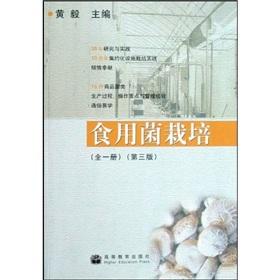 Seller image for mushroom cultivation (all 1) (3rd Edition)(Chinese Edition) for sale by liu xing