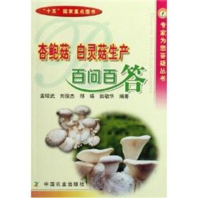 Immagine del venditore per mushroom Pleurotus production per A Hundred Questions(Chinese Edition) venduto da liu xing