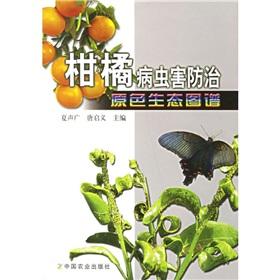 Imagen del vendedor de ecological map of citrus pest control color(Chinese Edition) a la venta por liu xing