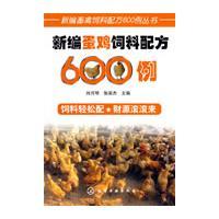 Seller image for 600 patients with newly layer feed formulation(Chinese Edition) for sale by liu xing