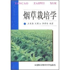 Immagine del venditore per Tobacco Cultivation(Chinese Edition) venduto da liu xing