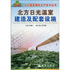 Imagen del vendedor de Northern Greenhouse construction and support facilities(Chinese Edition) a la venta por liu xing