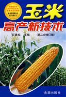 Image du vendeur pour Maize technology (2nd Revised Edition)(Chinese Edition) mis en vente par liu xing