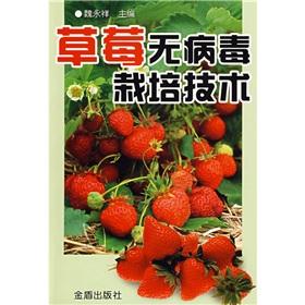 Immagine del venditore per Strawberry No Virus cultivation techniques(Chinese Edition) venduto da liu xing