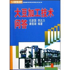 Imagen del vendedor de soybean processing technology Q A(Chinese Edition) a la venta por liu xing