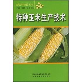 Imagen del vendedor de special maize production technology(Chinese Edition) a la venta por liu xing