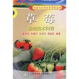 Image du vendeur pour strawberry cultivation techniques Q(Chinese Edition) mis en vente par liu xing