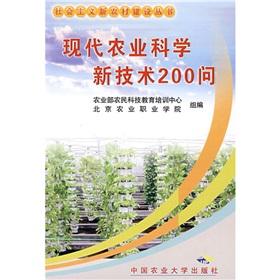 Image du vendeur pour 200 new technologies of modern agricultural science Q(Chinese Edition) mis en vente par liu xing