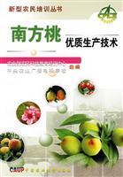 Seller image for south high-quality production technology of peach(Chinese Edition) for sale by liu xing