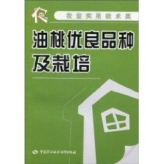 Seller image for nectarine varieties and cultivation(Chinese Edition) for sale by liu xing