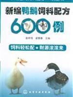 Image du vendeur pour New ducks and geese 600 patients with feed formulation(Chinese Edition) mis en vente par liu xing
