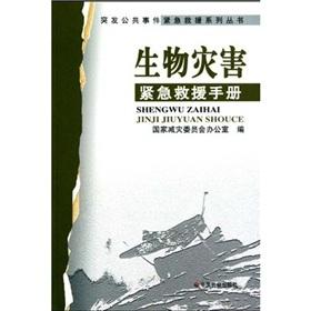 Immagine del venditore per biological hazards emergency manual(Chinese Edition) venduto da liu xing