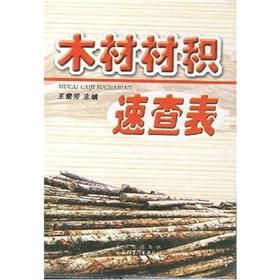 Imagen del vendedor de timber volume Fact Sheet(Chinese Edition) a la venta por liu xing