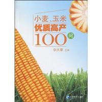 Immagine del venditore per wheat. corn and high yield of 100 Q(Chinese Edition) venduto da liu xing