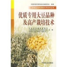 Seller image for high-quality soybean varieties and cultivation techniques(Chinese Edition) for sale by liu xing